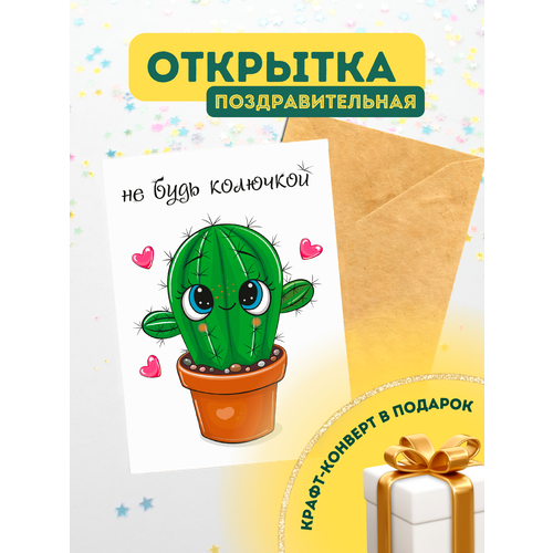 Открытка пустая с конвертом