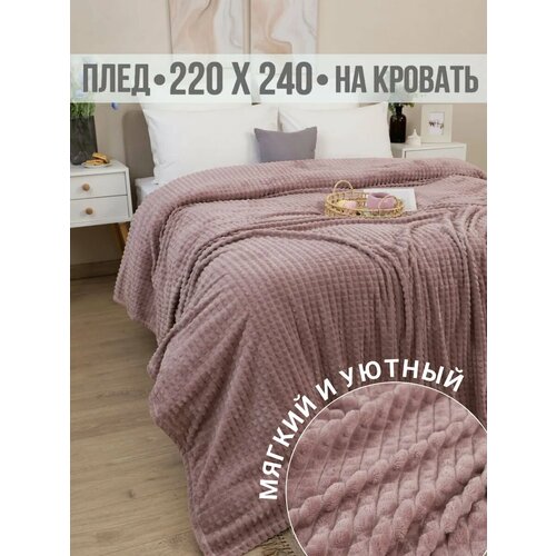 Плед 220х240 Павлина Супер Софт SKANDI Кубики (лиловый), велсофт