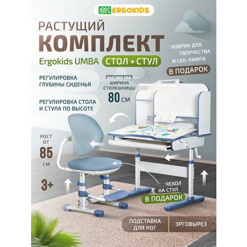 Растущий стол парта и стул детский набор Ergokids Umba BD-38 темно-синий