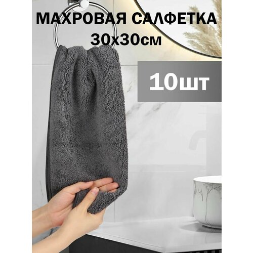 Набор полотенец махровых 30х30 см 420 гр/м2 для рук и лица, салфетки для кухни Серые (асфальт), 100% хлопок, 10 шт
