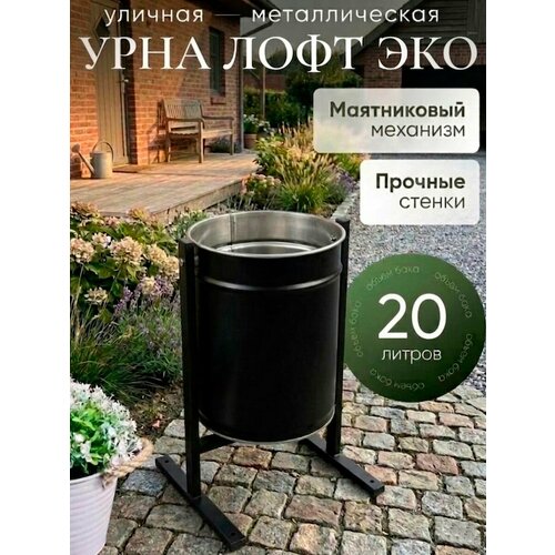 Урна уличная, парковая 