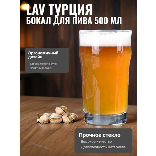 Бокал (1шт) для пива LAV Noniq, 570мл, D-82, l-153, без подарочной упаковки