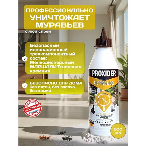 Средство от муравьев в квартире доме и в саду PROXIDER Муравьед 500 мл, отрава от насекомых