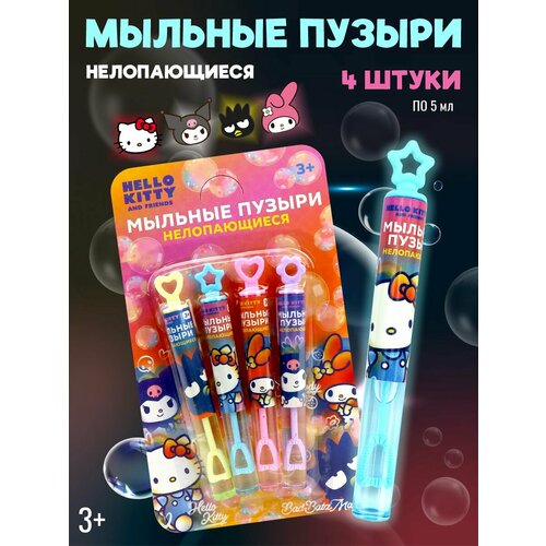 Мыльные нелопающиеся пузыри с трубочкой / Хеллоу Китти, Hello kitty and friends (4 бутылочки по 5 мл), 311879