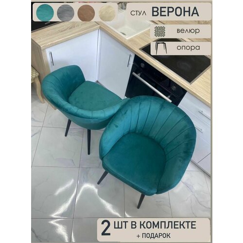 Мягкий стул кресло Верона/комплект /Кухонный стул/Стулья/Стул в гостиную/Мебель/Мебель для кухни/Версаль/Кресло/стул кресло