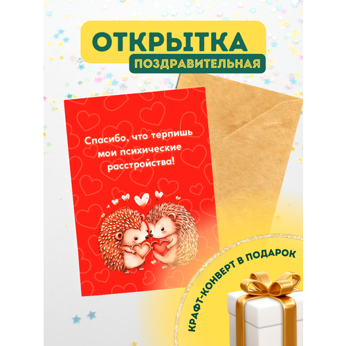 Открытка пустая с конвертом с приколом