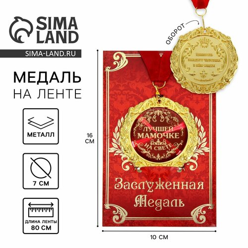 Медаль в подарочной открытке, металл 