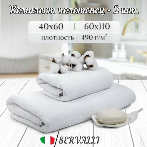 Набор банных махровых полотенец SERVALLI, комплект из 2 шт. хлопковые