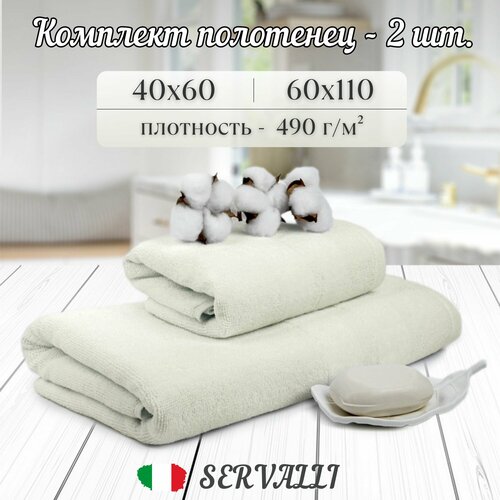 Набор банных махровых полотенец SERVALLI, комплект из 2 шт. хлопковые