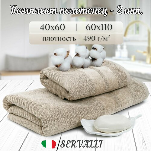Набор банных махровых полотенец SERVALLI, комплект из 2 шт. хлопковые