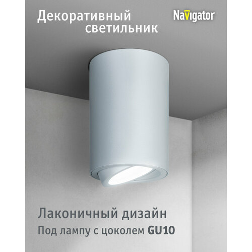 Декоративный светильник Navigator 93 365 накладной для ламп с цоколем GU10, белый