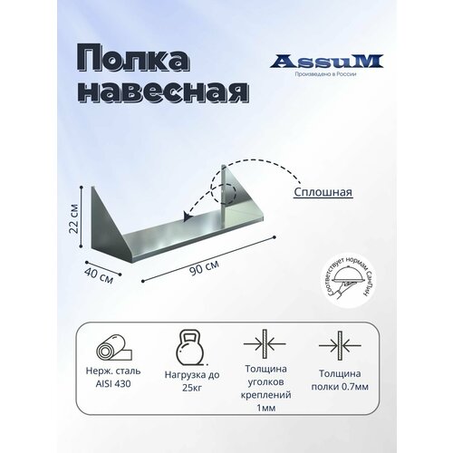 Полка настенная из нержавеющей стали 900x400x220 мм кухонная для дома, хранения, посуды