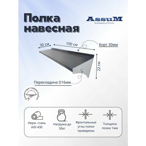 Полка настенная из нержавеющей стали 1000x300x220 мм кухонная для дома, хранения, посуды