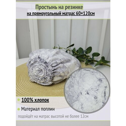 Простынь на резинке на матрас 