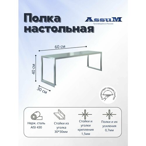 Полка настольная из нержавеющей стали 600x300x400 мм кухонная для дома, хранения, посуды