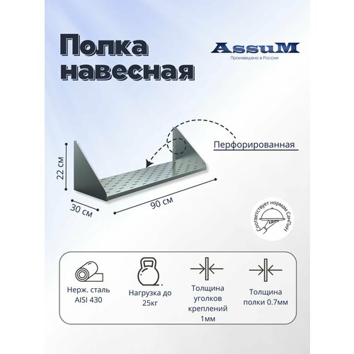 Полка настенная из нержавеющей стали 900x300x220 мм кухонная для дома, хранения, посуды