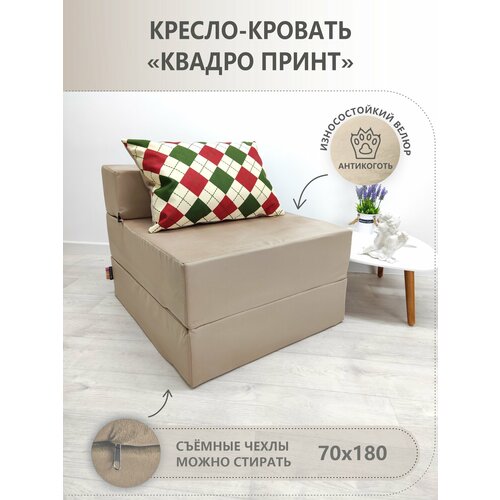 Бескаркасное раскладное кресло- кровать Relaxline Квадро принт клетка раскладной матрас , велюр бежевый