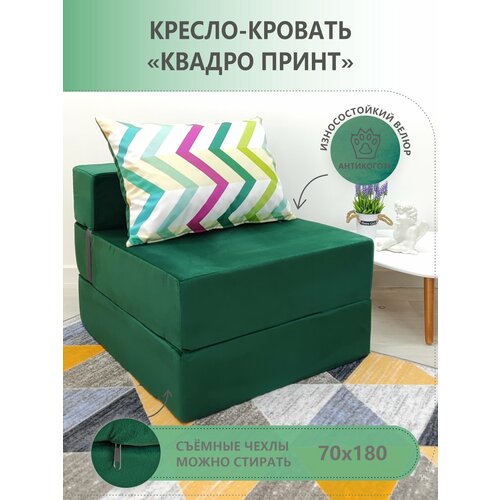 Бескаркасное раскладное кресло- кровать Relaxline Квадро принт зиг заг раскладной матрас , велюр зеленый