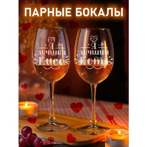 Набор бокалов LaserGlass Киса Котя