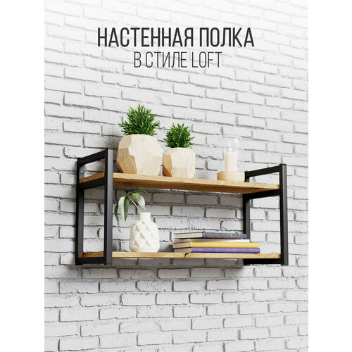 Полка настенная IamLoft для кухни и гостиной, 34,5х69х24см, нагрузка до 50кг
