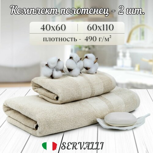 Набор банных махровых полотенец SERVALLI, комплект из 2 шт. хлопковые
