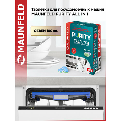 Таблетки для посудомоечных машин MAUNFELD Purity all in 1 MDT100ST (100 шт. в упаковке)