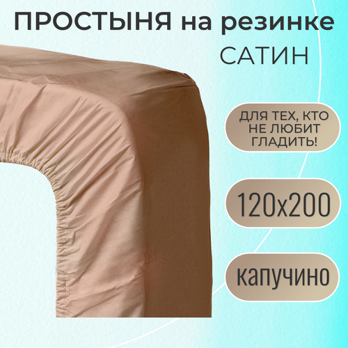 Простыня на РЕЗИНКЕ 120х200 / Belashoff 