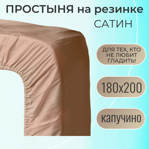 Простыня на РЕЗИНКЕ 180х200 / Belashoff 