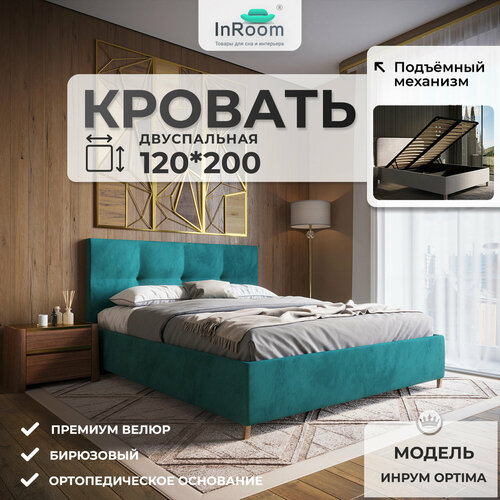 120х200, Двуспальная кровать с подъемным механизмом ИнРум Optima, велюр бирюзовый
