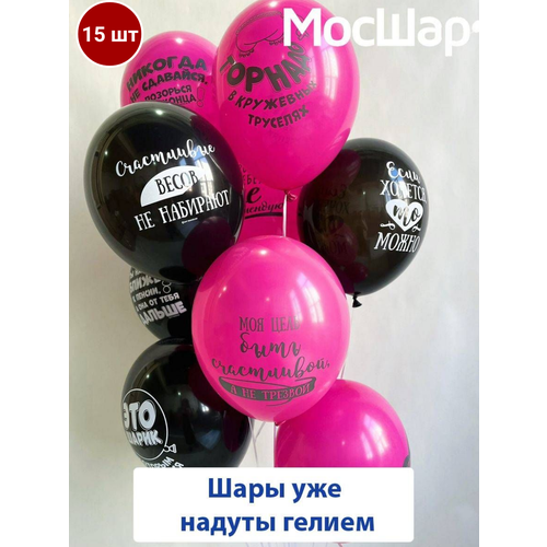 Воздушные шары с гелием на день рождения, женские приколы 15 шт