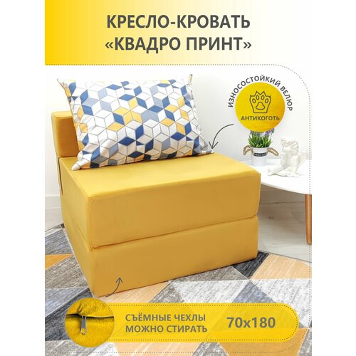 Бескаркасное раскладное кресло- кровать Relaxline Квадро принт ромб раскладной матрас , велюр желтый