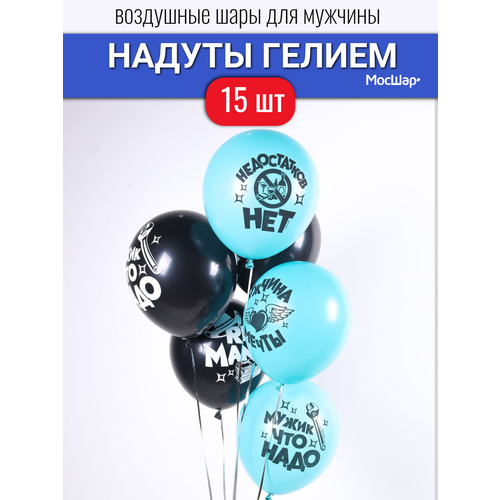 Воздушные шары с гелием для мужчины, парня, на день рождения, шарики с надписями 