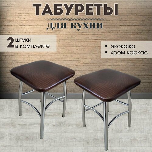Табурет для кухни Овал комплект 2шт.