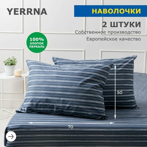 Комплект наволочек 50х70 2шт, YERRNA, перкаль, темно-синий, с2070шв/210081