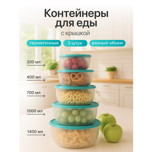 Контейнер для еды Редда, набор контейнеров с крышками, герметичный, ланч-бокс, бирюзовый, 5 штук