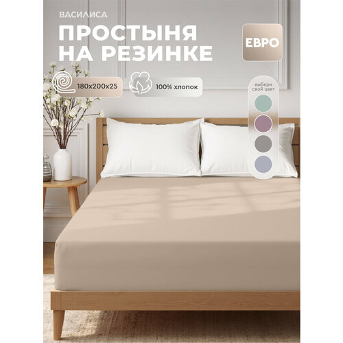 Простыня Василиса на резинке 180х200х25 см, Бязь Колор, хлопок 100%, Латте
