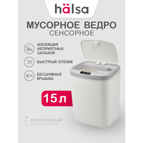 Сенсорное мусорное ведро для кухни, ванной, туалета или офиса с крышкой, 15 литров