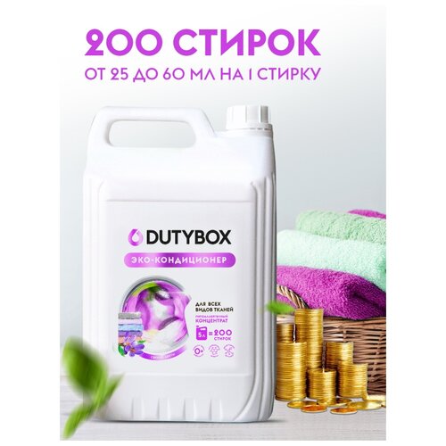 DUTYBOX Кондиционер для белья с ароматом Свежие цветы, 5 л, 5 кг