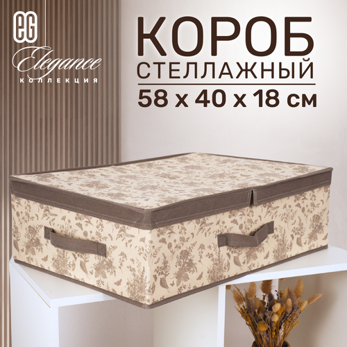 Контейнер аксессуары Еврогарант для хранения Elegance с двойной крышкой 1 18 см 58 см 1 шт. 41 л 40 см