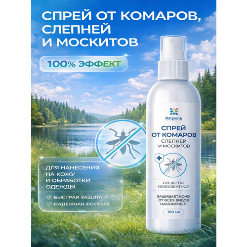 Спрей для кожи защитный Опрель от клещей, комаров, москитов и слепней, 100 мл