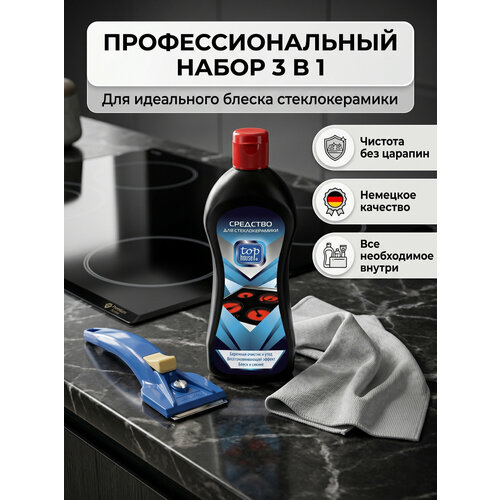 Набор для стеклокерамики Top House, чистящее средство + салфетка + скребок, 3шт