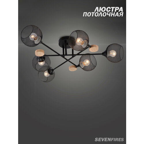 Люстра потолочная Семь Огней с металлическими плафонами, черная