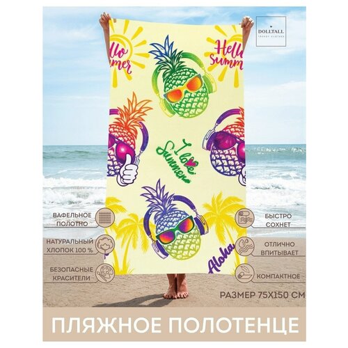 DOLLTALL / Полотенце банное / Полотенце пляжное / Для бани / 75х150 / Подарок для друзей и близких