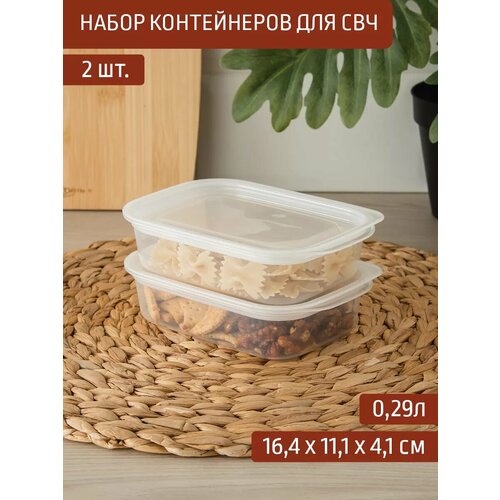 Набор контейнеров для СВЧ 2 шт по 0,29 л