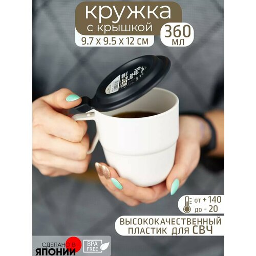 Кружка с крышкой 360 мл, походная