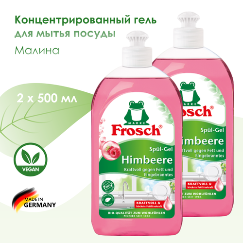 Frosch Гель для мытья посуды, концентрированный, с ароматом малины, 500 мл, 2 шт