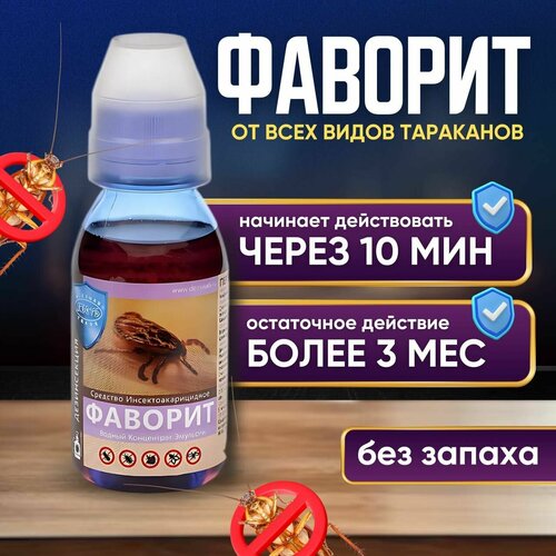 Средство от тараканов, 100 мл, обработка 200 м2