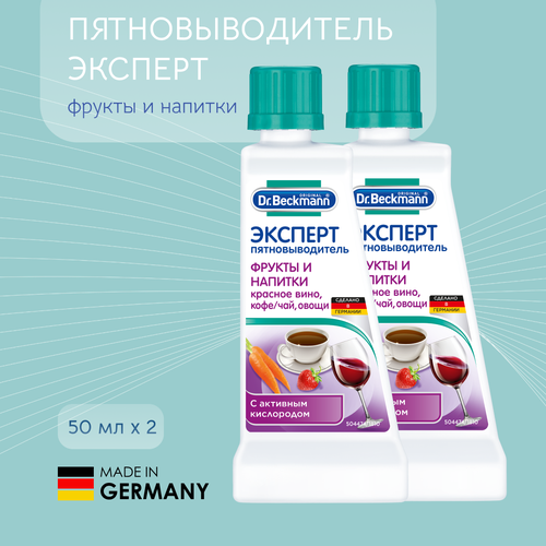 Dr. Beckmann Эксперт пятновыводитель (фрукты и напитки), 50мл, 2 шт