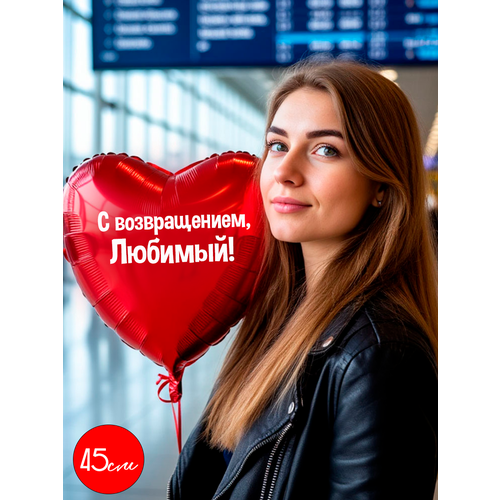 Воздушный шар с надписью для парня 