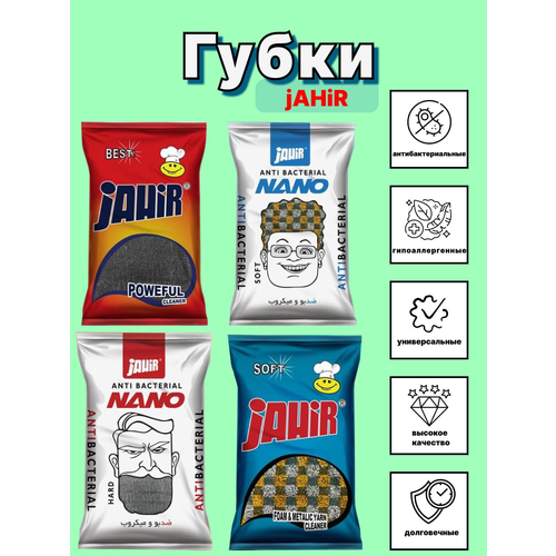 Губки универсальные для мытья посуды и клининга ( jahir ) с супер качествами
